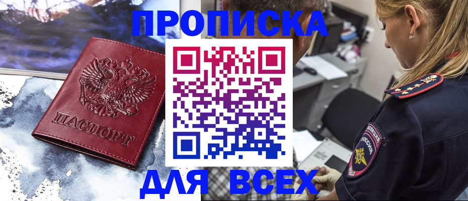 временная регистрация адрес в Новотроицке