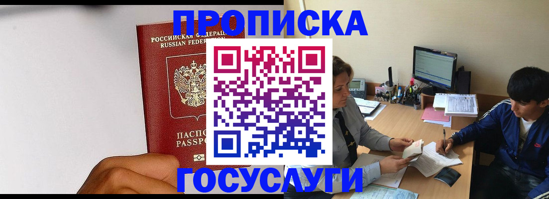 временная регистрация госуслуги в Новотроицке
